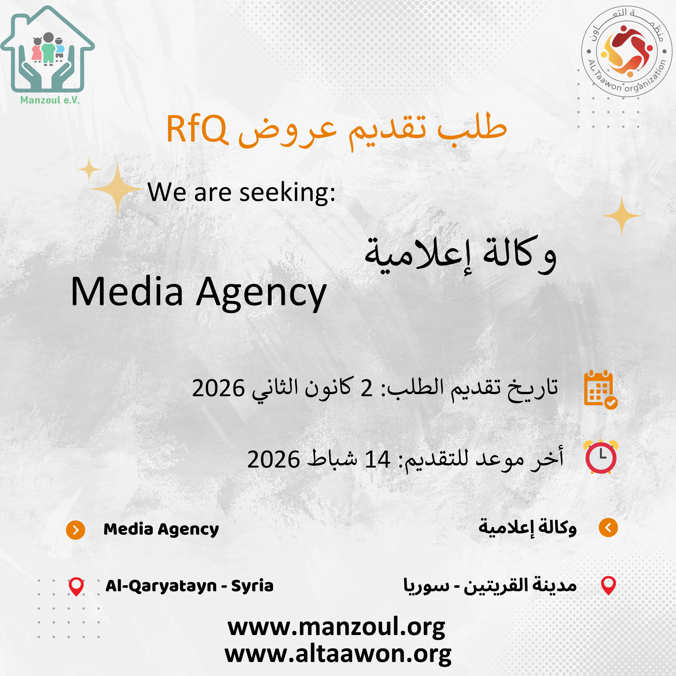 We are seeking: Media Agency
