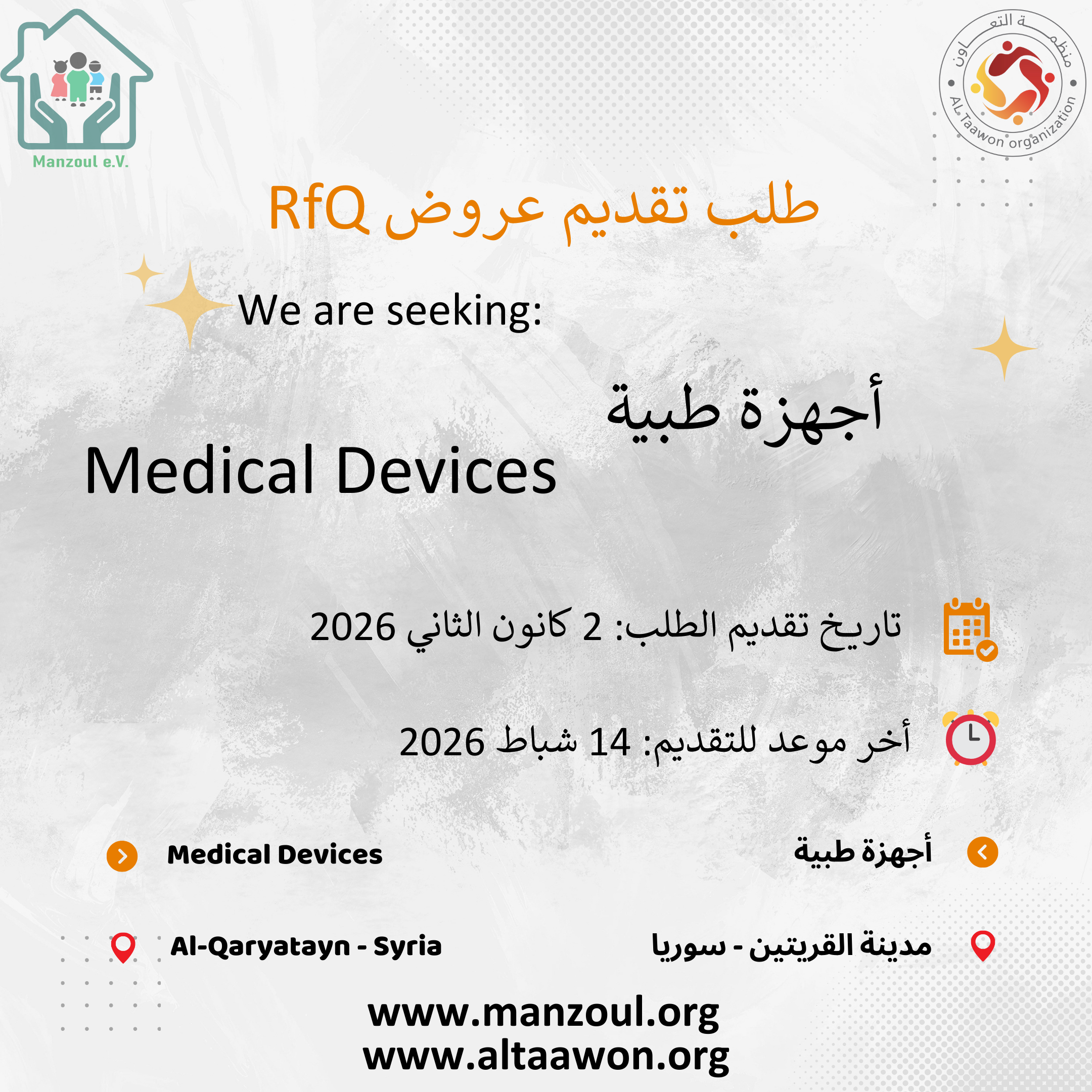 We are seeking: Medical Devices Provider